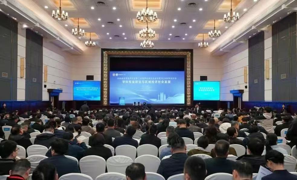 河南省高等教育学会第三届理事会第五次会议暨 2025年学术年会举行